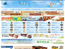 Tablet Screenshot of jiinbutsugu.com